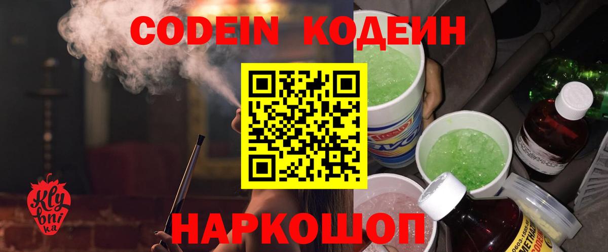 Codein Purple Drank Полевской