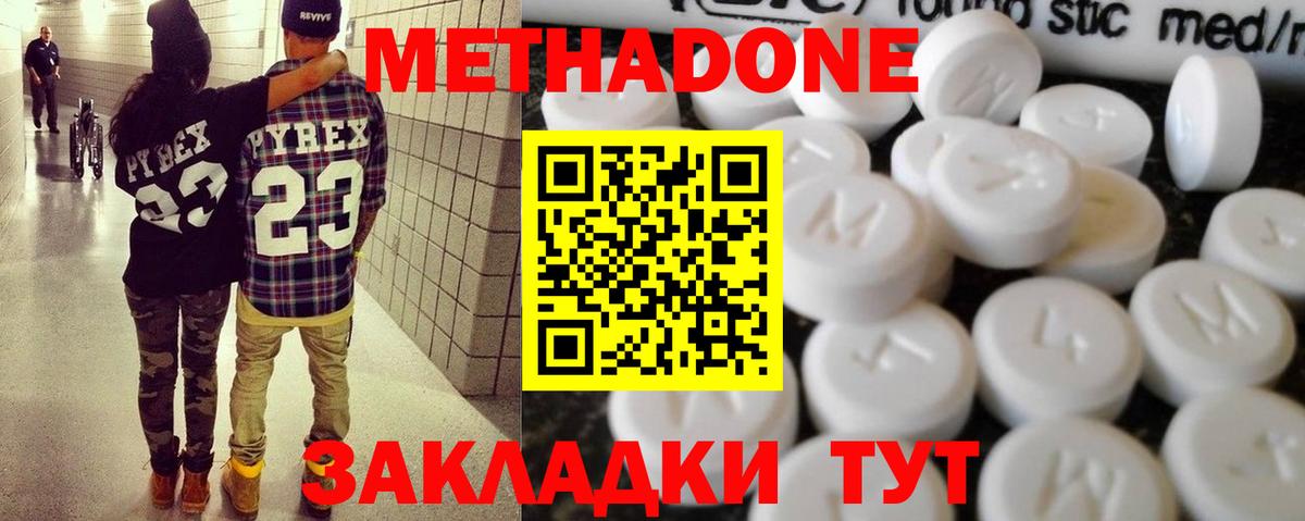 Метадон methadone Полевской
